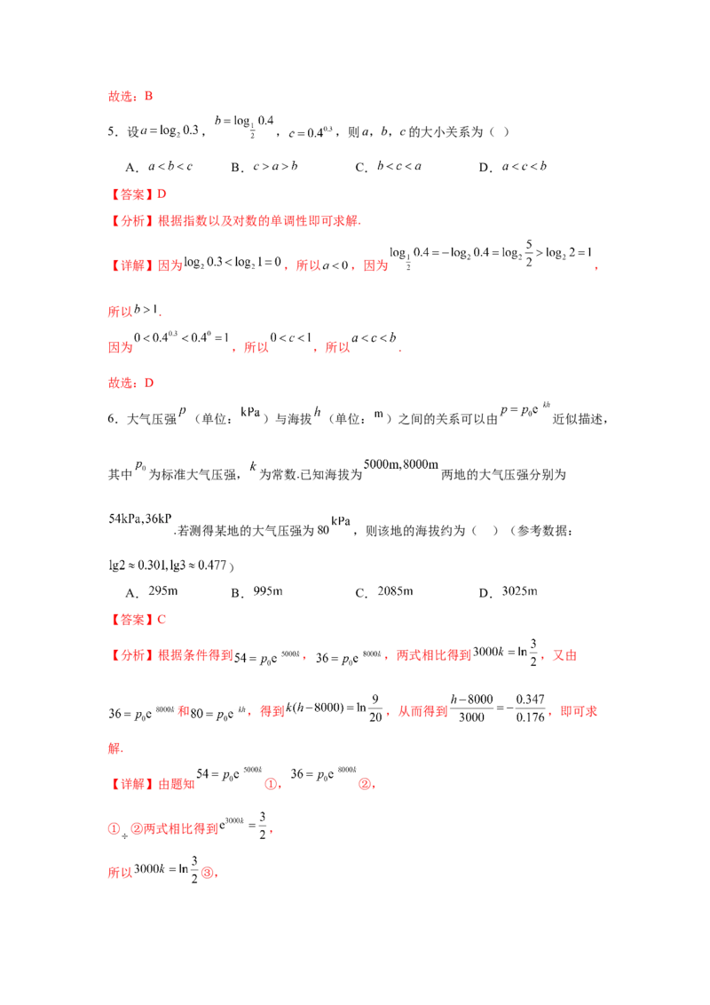 2025届新高三阶段性检测01基础版（范围：集合、常用逻辑用语、不等式、函数、导数）（解析版）_02高考数学_2025年新高考资料_一轮复习