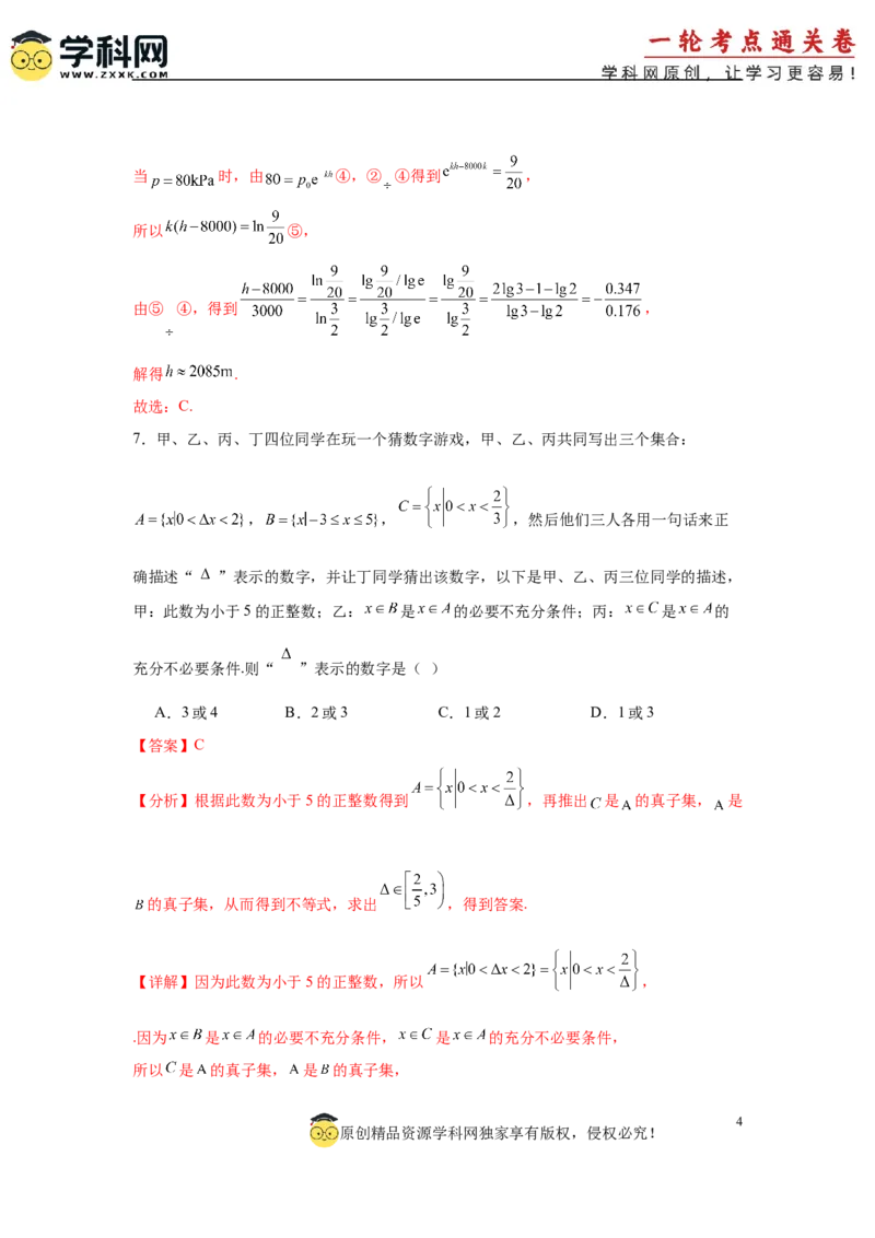 2025届新高三阶段性检测01基础版（范围：集合、常用逻辑用语、不等式、函数、导数）（解析版）_02高考数学_2025年新高考资料_一轮复习