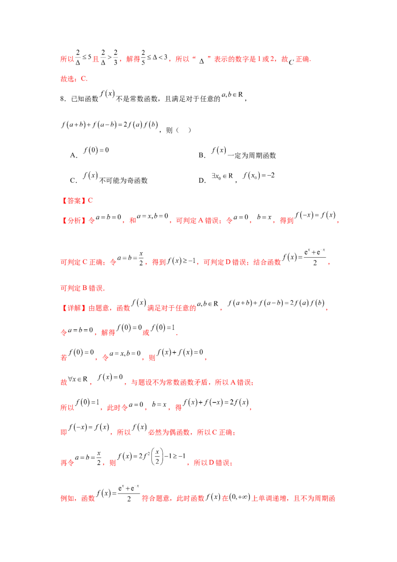 2025届新高三阶段性检测01基础版（范围：集合、常用逻辑用语、不等式、函数、导数）（解析版）_02高考数学_2025年新高考资料_一轮复习