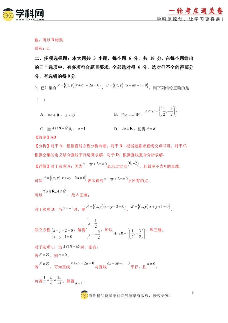 2025届新高三阶段性检测01基础版（范围：集合、常用逻辑用语、不等式、函数、导数）（解析版）_02高考数学_2025年新高考资料_一轮复习
