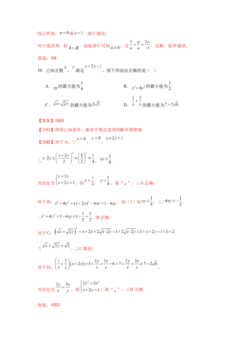 2025届新高三阶段性检测01基础版（范围：集合、常用逻辑用语、不等式、函数、导数）（解析版）_02高考数学_2025年新高考资料_一轮复习