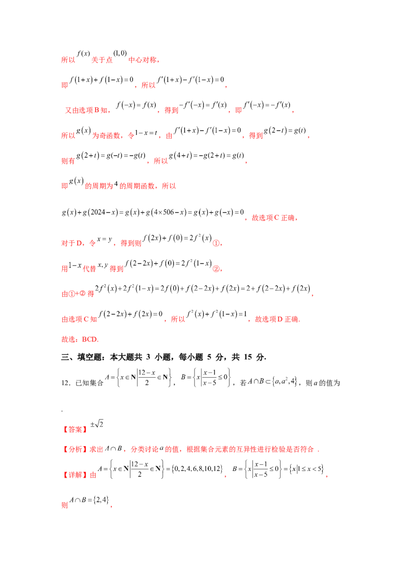 2025届新高三阶段性检测01基础版（范围：集合、常用逻辑用语、不等式、函数、导数）（解析版）_02高考数学_2025年新高考资料_一轮复习