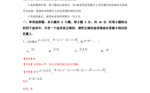 2025届新高三阶段性检测01基础版（范围：集合、常用逻辑用语、不等式、函数、导数）（解析版）_02高考数学_2025年新高考资料_一轮复习