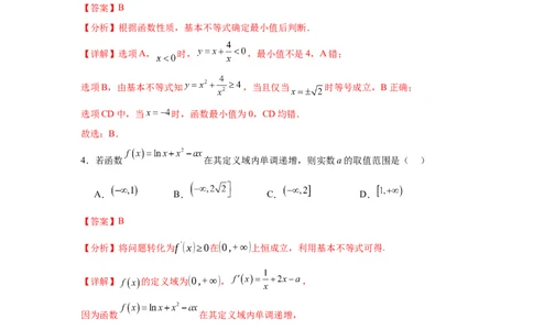 2025届新高三阶段性检测01基础版（范围：集合、常用逻辑用语、不等式、函数、导数）（解析版）_02高考数学_2025年新高考资料_一轮复习