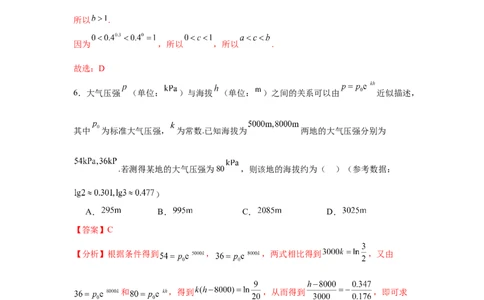 2025届新高三阶段性检测01基础版（范围：集合、常用逻辑用语、不等式、函数、导数）（解析版）_02高考数学_2025年新高考资料_一轮复习