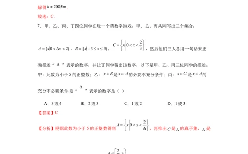 2025届新高三阶段性检测01基础版（范围：集合、常用逻辑用语、不等式、函数、导数）（解析版）_02高考数学_2025年新高考资料_一轮复习