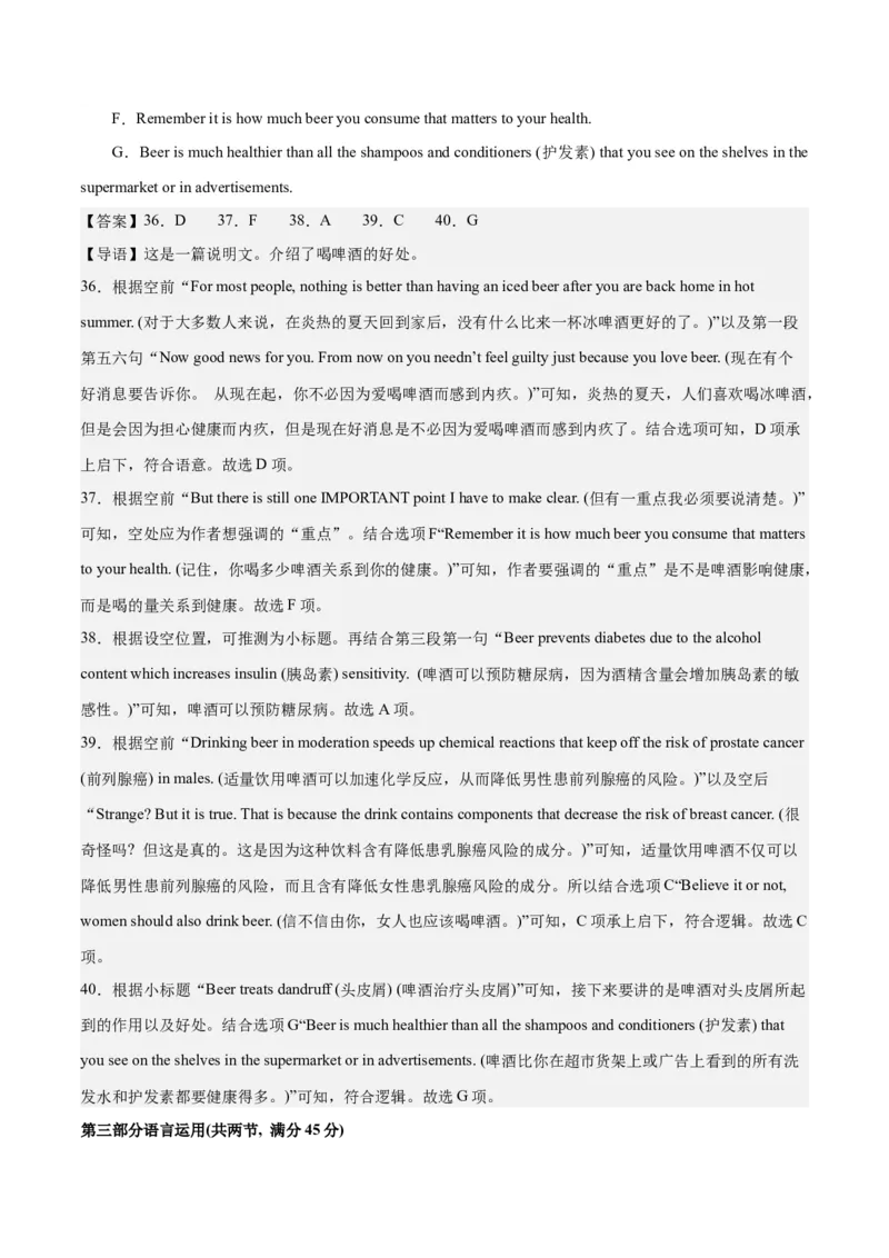 2024年一轮复习模拟卷第三模拟（全国甲卷）-2024年高考英语一轮复习讲练测（新教材新高考）（解析版）_03高考英语_2024年新高考资料_1.2024一轮复习_第八部分一轮复习模拟