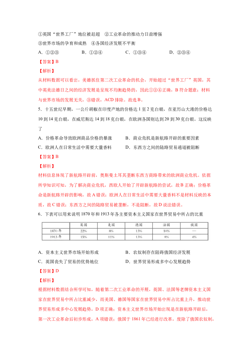 2023届高考历史一轮复习双测卷&mdash;&mdash;资本主义世界市场的形成与拓展A卷(word版含解析）_07高考历史_通用版（老高考）复习资料_2023年复习资料_2023届高考历史一轮复习双测卷（解析版）