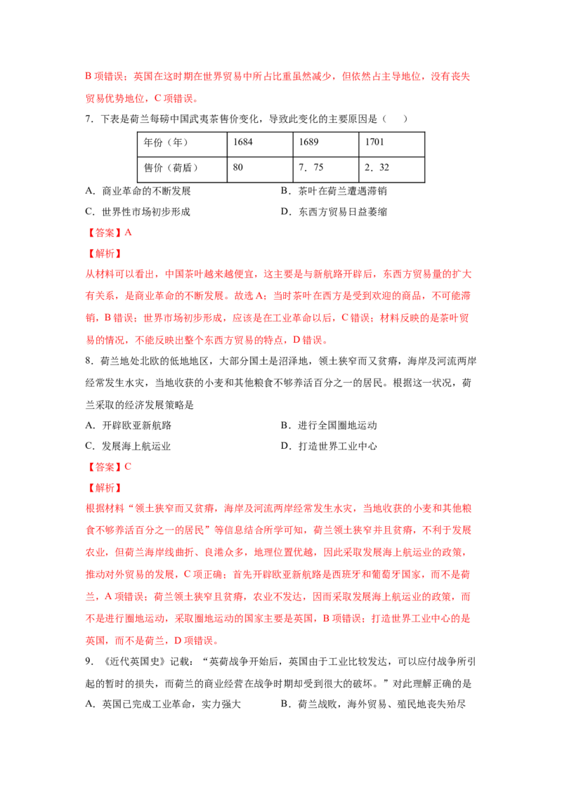 2023届高考历史一轮复习双测卷&mdash;&mdash;资本主义世界市场的形成与拓展A卷(word版含解析）_07高考历史_通用版（老高考）复习资料_2023年复习资料_2023届高考历史一轮复习双测卷（解析版）