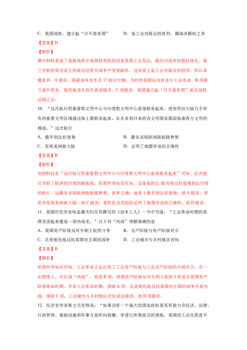 2023届高考历史一轮复习双测卷&mdash;&mdash;资本主义世界市场的形成与拓展A卷(word版含解析）_07高考历史_通用版（老高考）复习资料_2023年复习资料_2023届高考历史一轮复习双测卷（解析版）