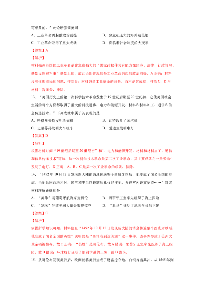 2023届高考历史一轮复习双测卷&mdash;&mdash;资本主义世界市场的形成与拓展A卷(word版含解析）_07高考历史_通用版（老高考）复习资料_2023年复习资料_2023届高考历史一轮复习双测卷（解析版）