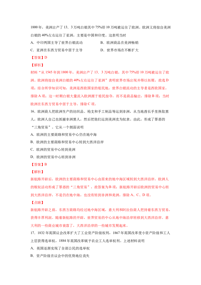 2023届高考历史一轮复习双测卷&mdash;&mdash;资本主义世界市场的形成与拓展A卷(word版含解析）_07高考历史_通用版（老高考）复习资料_2023年复习资料_2023届高考历史一轮复习双测卷（解析版）