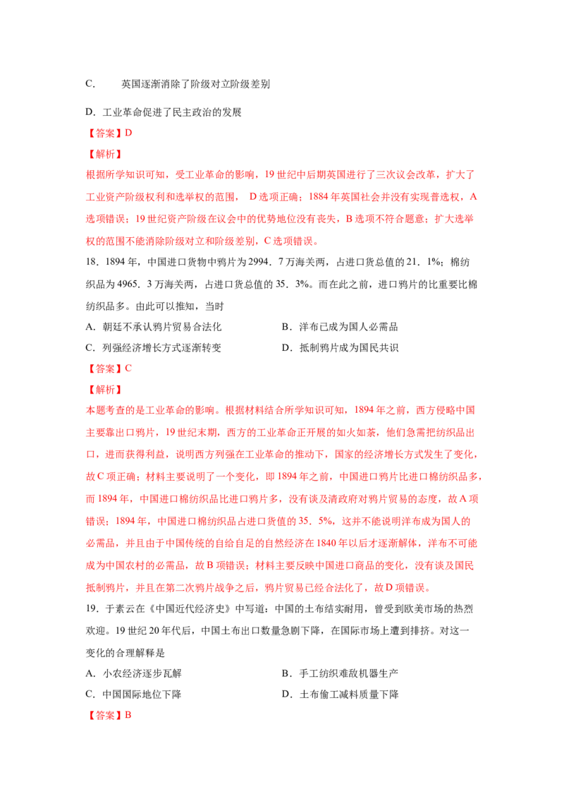 2023届高考历史一轮复习双测卷&mdash;&mdash;资本主义世界市场的形成与拓展A卷(word版含解析）_07高考历史_通用版（老高考）复习资料_2023年复习资料_2023届高考历史一轮复习双测卷（解析版）
