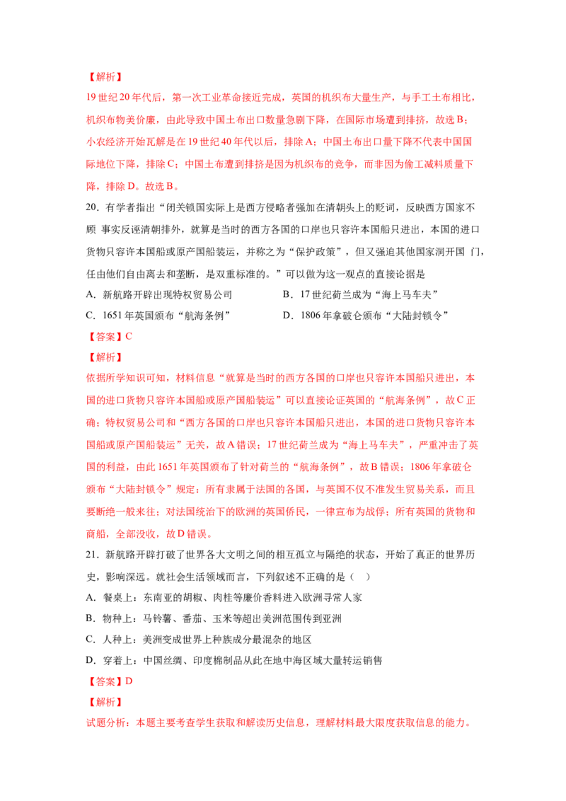 2023届高考历史一轮复习双测卷&mdash;&mdash;资本主义世界市场的形成与拓展A卷(word版含解析）_07高考历史_通用版（老高考）复习资料_2023年复习资料_2023届高考历史一轮复习双测卷（解析版）