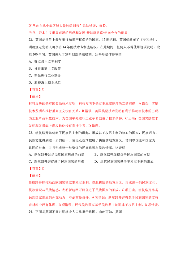 2023届高考历史一轮复习双测卷&mdash;&mdash;资本主义世界市场的形成与拓展A卷(word版含解析）_07高考历史_通用版（老高考）复习资料_2023年复习资料_2023届高考历史一轮复习双测卷（解析版）
