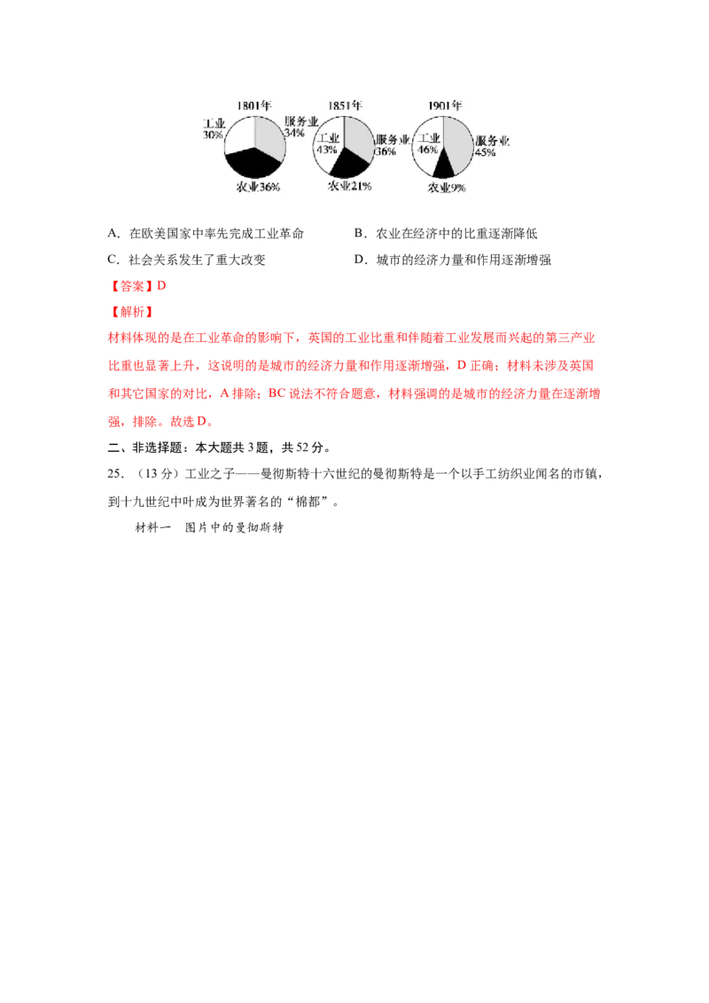 2023届高考历史一轮复习双测卷&mdash;&mdash;资本主义世界市场的形成与拓展A卷(word版含解析）_07高考历史_通用版（老高考）复习资料_2023年复习资料_2023届高考历史一轮复习双测卷（解析版）