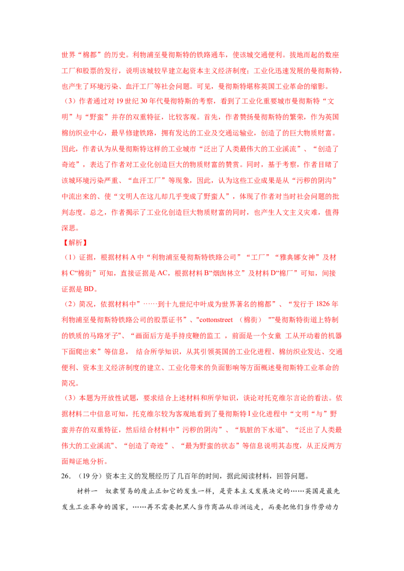 2023届高考历史一轮复习双测卷&mdash;&mdash;资本主义世界市场的形成与拓展A卷(word版含解析）_07高考历史_通用版（老高考）复习资料_2023年复习资料_2023届高考历史一轮复习双测卷（解析版）