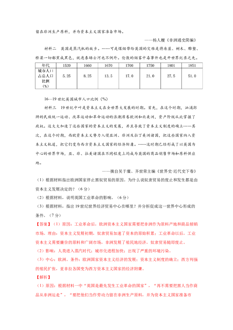 2023届高考历史一轮复习双测卷&mdash;&mdash;资本主义世界市场的形成与拓展A卷(word版含解析）_07高考历史_通用版（老高考）复习资料_2023年复习资料_2023届高考历史一轮复习双测卷（解析版）