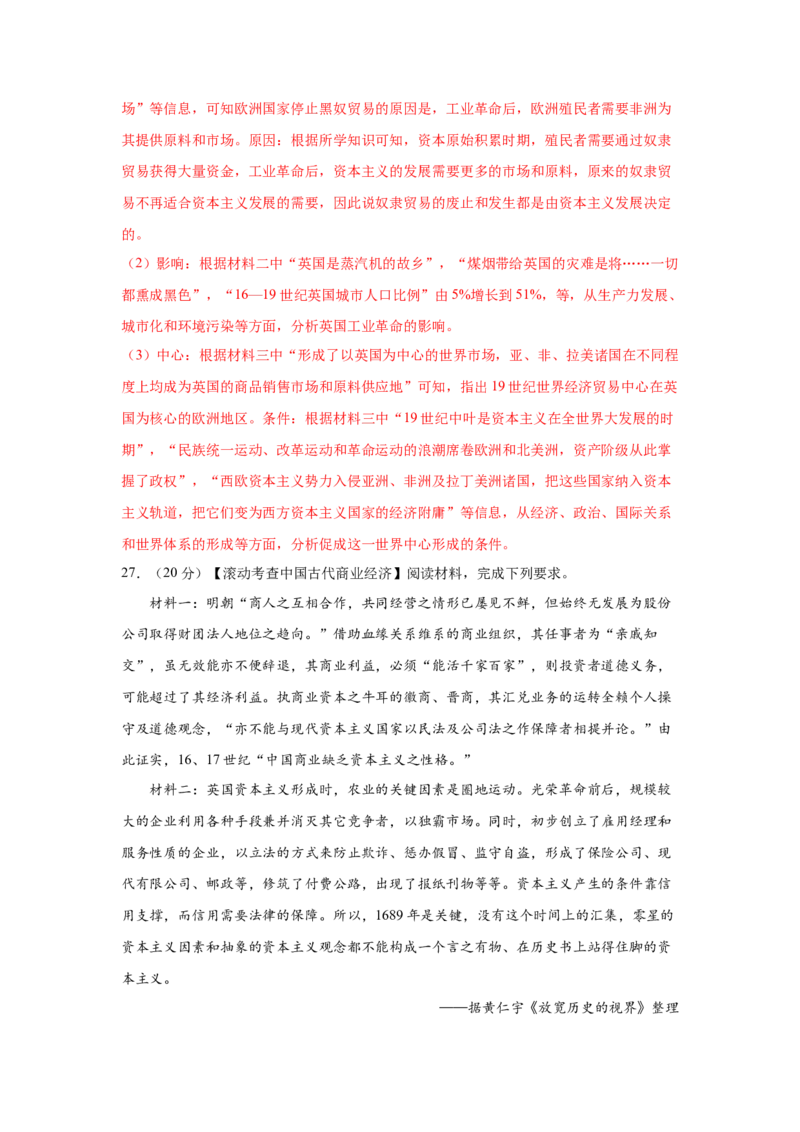 2023届高考历史一轮复习双测卷&mdash;&mdash;资本主义世界市场的形成与拓展A卷(word版含解析）_07高考历史_通用版（老高考）复习资料_2023年复习资料_2023届高考历史一轮复习双测卷（解析版）