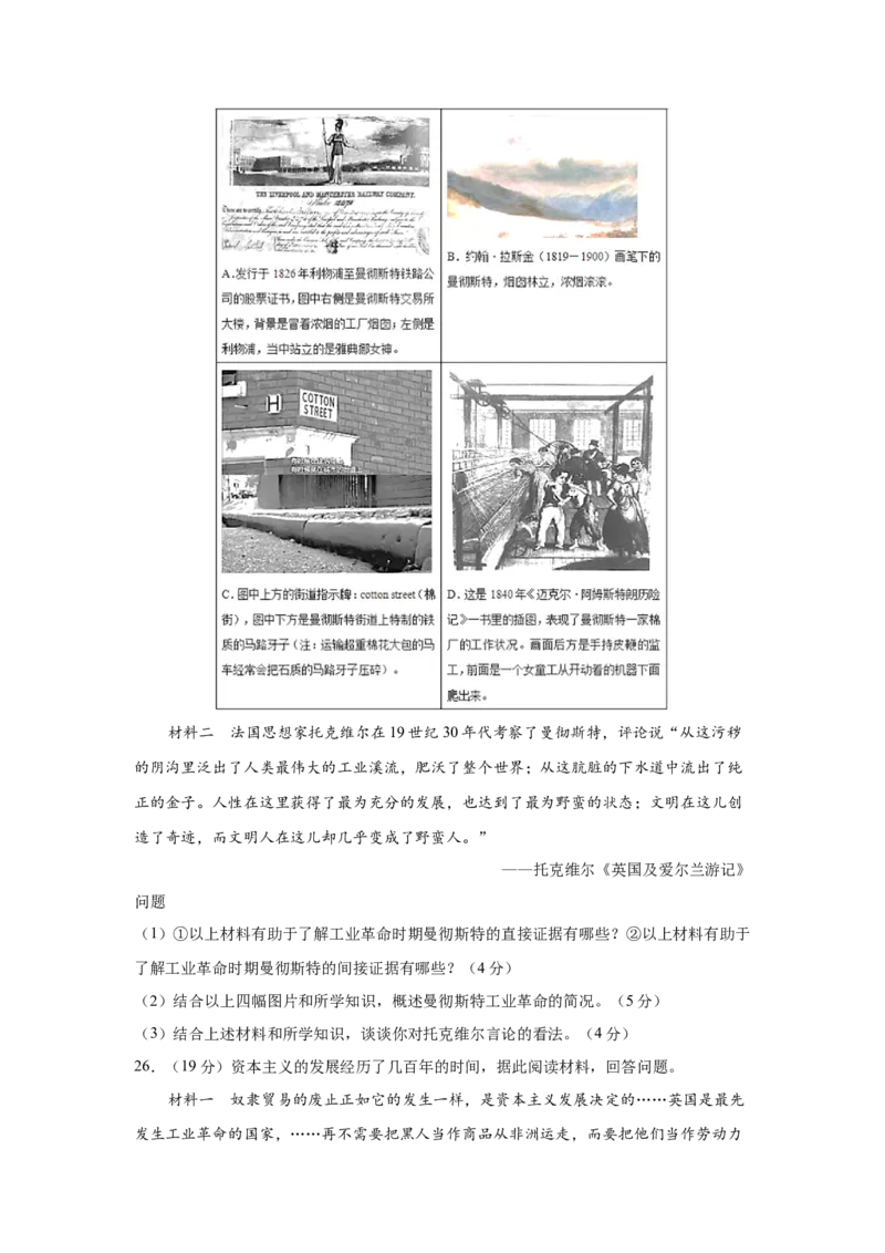 2023届高考历史一轮复习双测卷&mdash;&mdash;资本主义世界市场的形成与拓展A卷(word版含解析）_07高考历史_通用版（老高考）复习资料_2023年复习资料_2023届高考历史一轮复习双测卷（解析版）