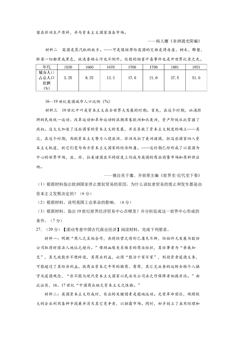 2023届高考历史一轮复习双测卷&mdash;&mdash;资本主义世界市场的形成与拓展A卷(word版含解析）_07高考历史_通用版（老高考）复习资料_2023年复习资料_2023届高考历史一轮复习双测卷（解析版）