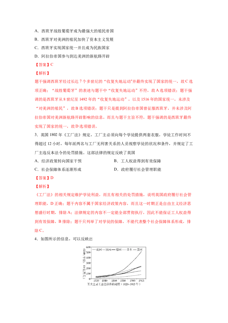 2023届高考历史一轮复习双测卷&mdash;&mdash;资本主义世界市场的形成与拓展A卷(word版含解析）_07高考历史_通用版（老高考）复习资料_2023年复习资料_2023届高考历史一轮复习双测卷（解析版）