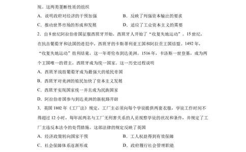 2023届高考历史一轮复习双测卷&mdash;&mdash;资本主义世界市场的形成与拓展A卷(word版含解析）_07高考历史_通用版（老高考）复习资料_2023年复习资料_2023届高考历史一轮复习双测卷（解析版）