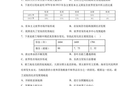 2023届高考历史一轮复习双测卷&mdash;&mdash;资本主义世界市场的形成与拓展A卷(word版含解析）_07高考历史_通用版（老高考）复习资料_2023年复习资料_2023届高考历史一轮复习双测卷（解析版）