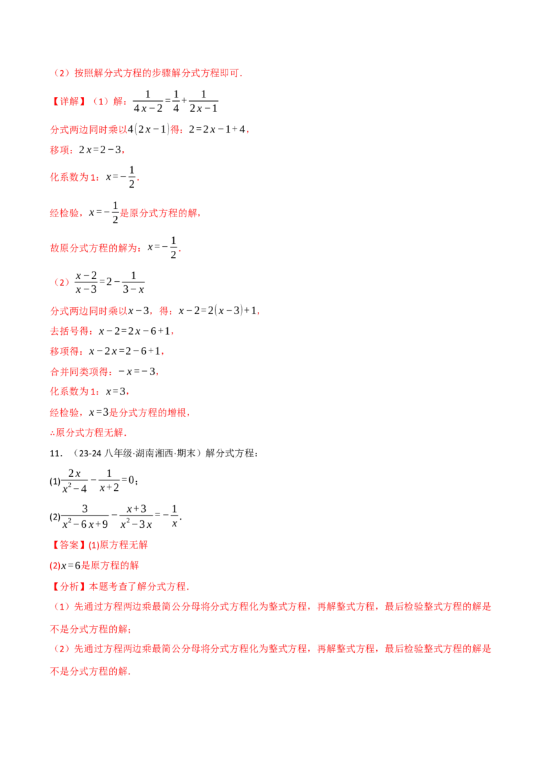 专题15.8分式方程的解法两大题型（40题）（人教版）（教师版）_初中数学_八年级数学上册（人教版）_母题专项-U66_2025版