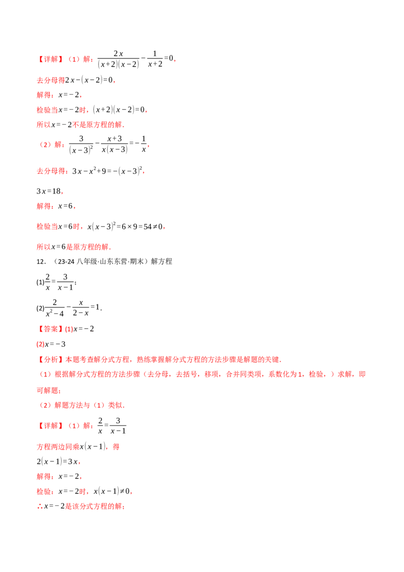 专题15.8分式方程的解法两大题型（40题）（人教版）（教师版）_初中数学_八年级数学上册（人教版）_母题专项-U66_2025版