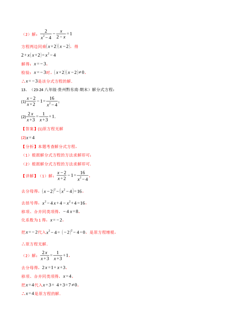 专题15.8分式方程的解法两大题型（40题）（人教版）（教师版）_初中数学_八年级数学上册（人教版）_母题专项-U66_2025版