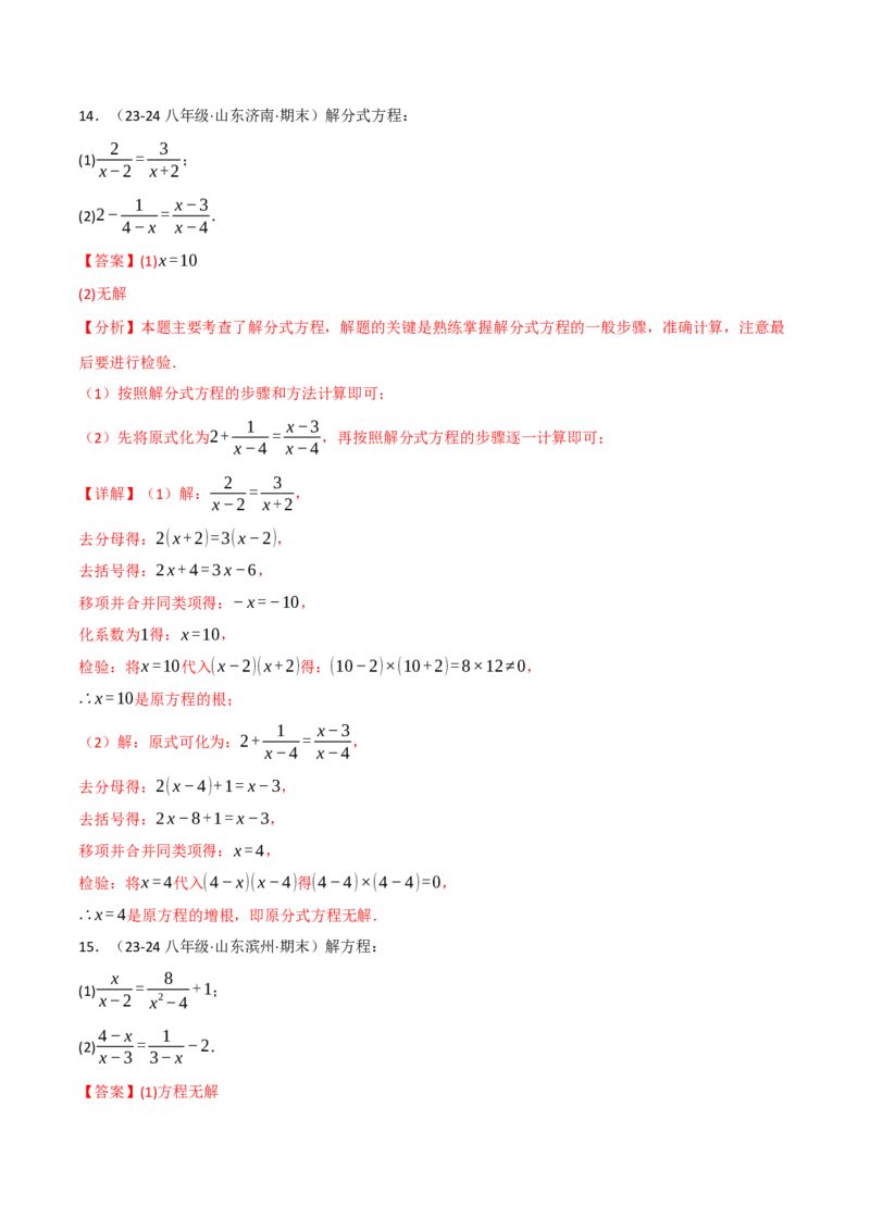 专题15.8分式方程的解法两大题型（40题）（人教版）（教师版）_初中数学_八年级数学上册（人教版）_母题专项-U66_2025版