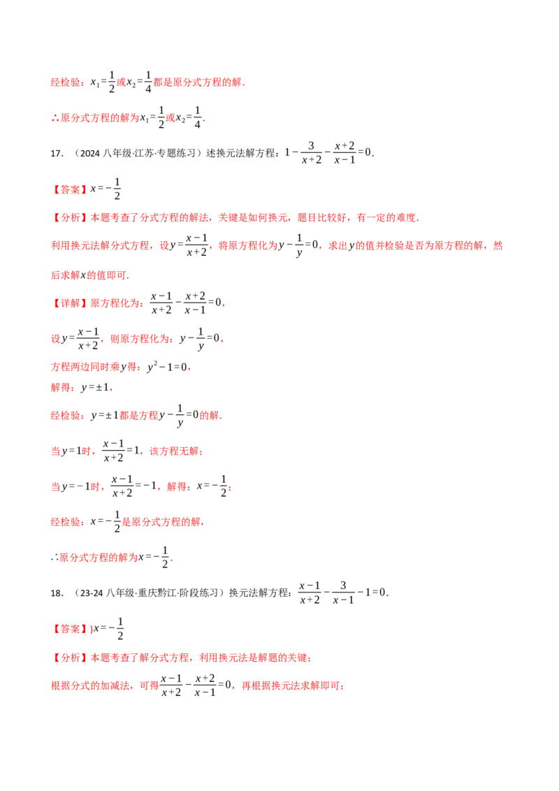 专题15.8分式方程的解法两大题型（40题）（人教版）（教师版）_初中数学_八年级数学上册（人教版）_母题专项-U66_2025版