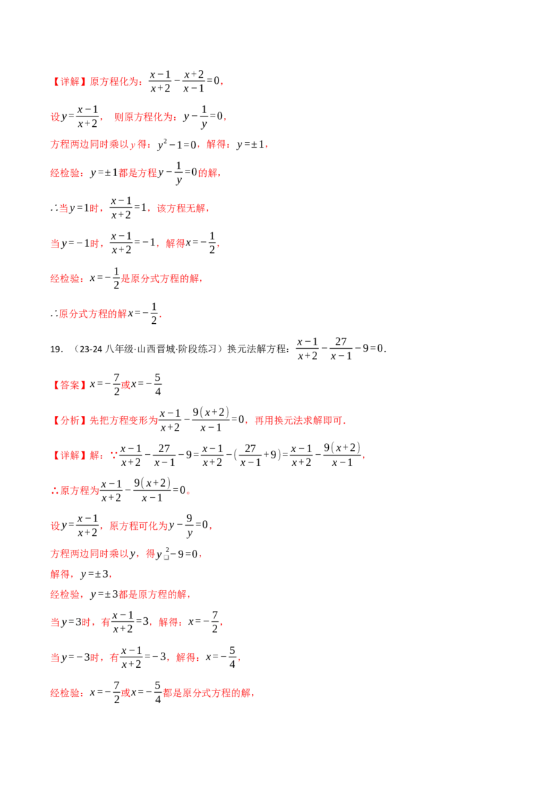 专题15.8分式方程的解法两大题型（40题）（人教版）（教师版）_初中数学_八年级数学上册（人教版）_母题专项-U66_2025版
