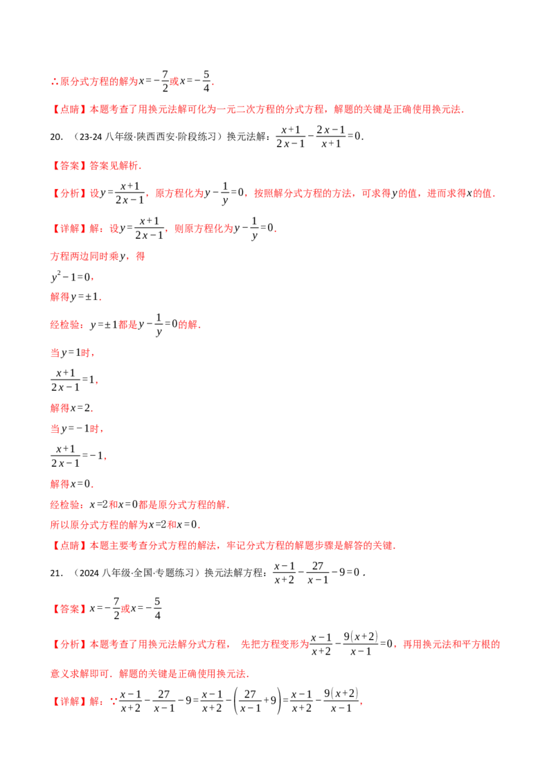 专题15.8分式方程的解法两大题型（40题）（人教版）（教师版）_初中数学_八年级数学上册（人教版）_母题专项-U66_2025版