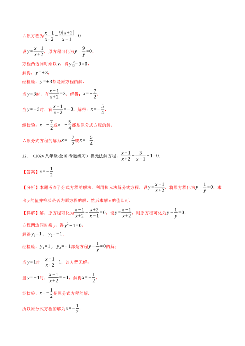 专题15.8分式方程的解法两大题型（40题）（人教版）（教师版）_初中数学_八年级数学上册（人教版）_母题专项-U66_2025版