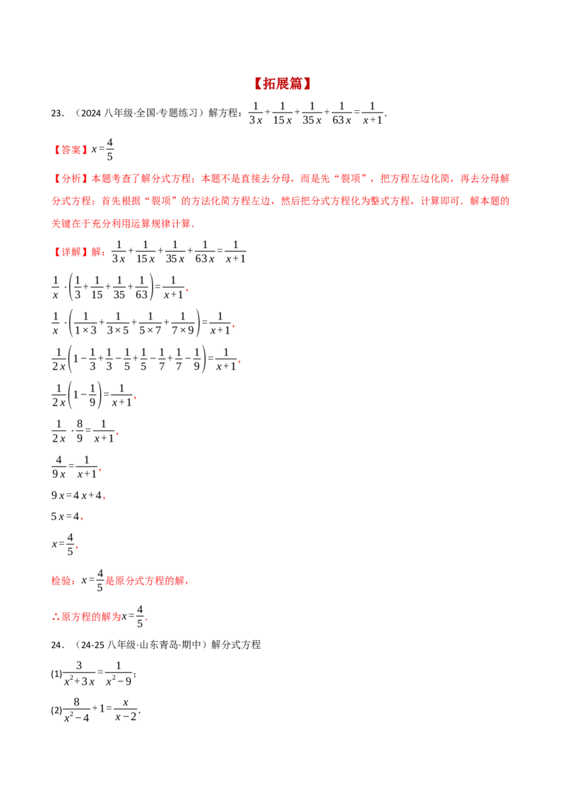 专题15.8分式方程的解法两大题型（40题）（人教版）（教师版）_初中数学_八年级数学上册（人教版）_母题专项-U66_2025版