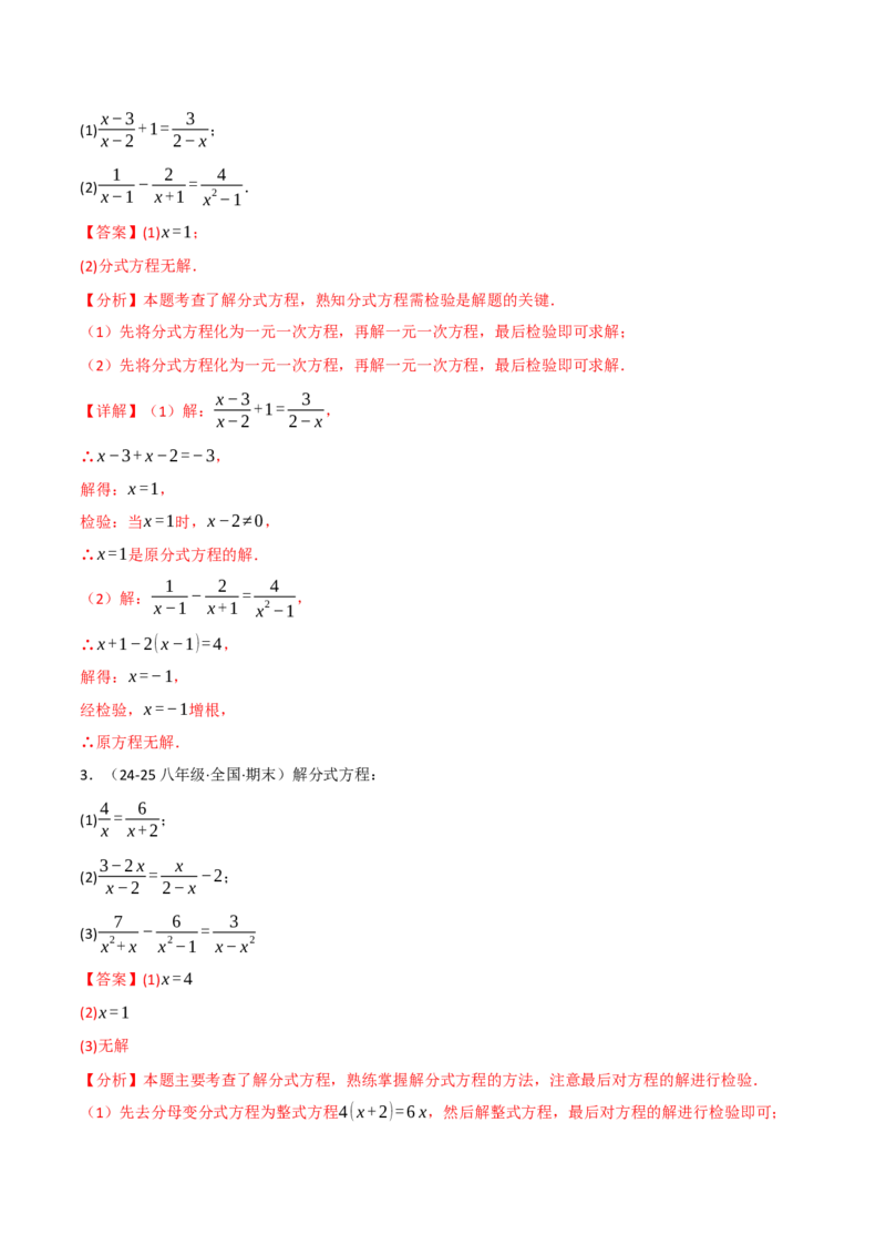 专题15.8分式方程的解法两大题型（40题）（人教版）（教师版）_初中数学_八年级数学上册（人教版）_母题专项-U66_2025版