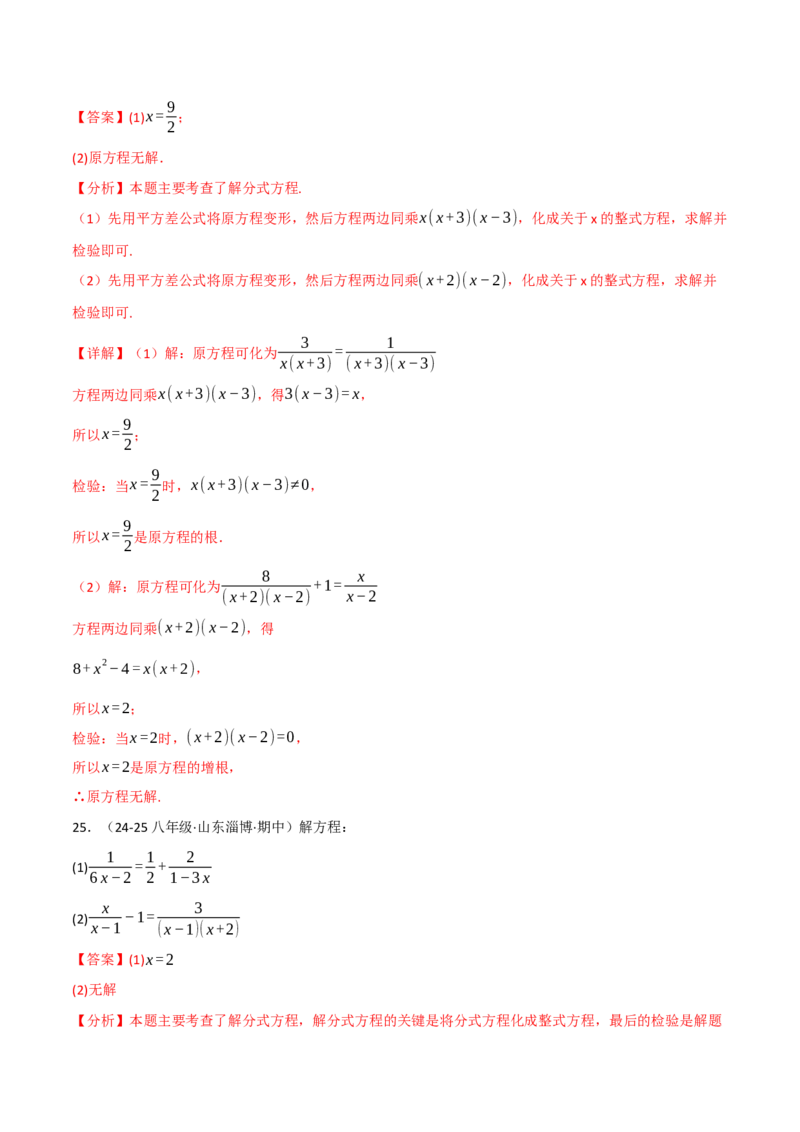 专题15.8分式方程的解法两大题型（40题）（人教版）（教师版）_初中数学_八年级数学上册（人教版）_母题专项-U66_2025版