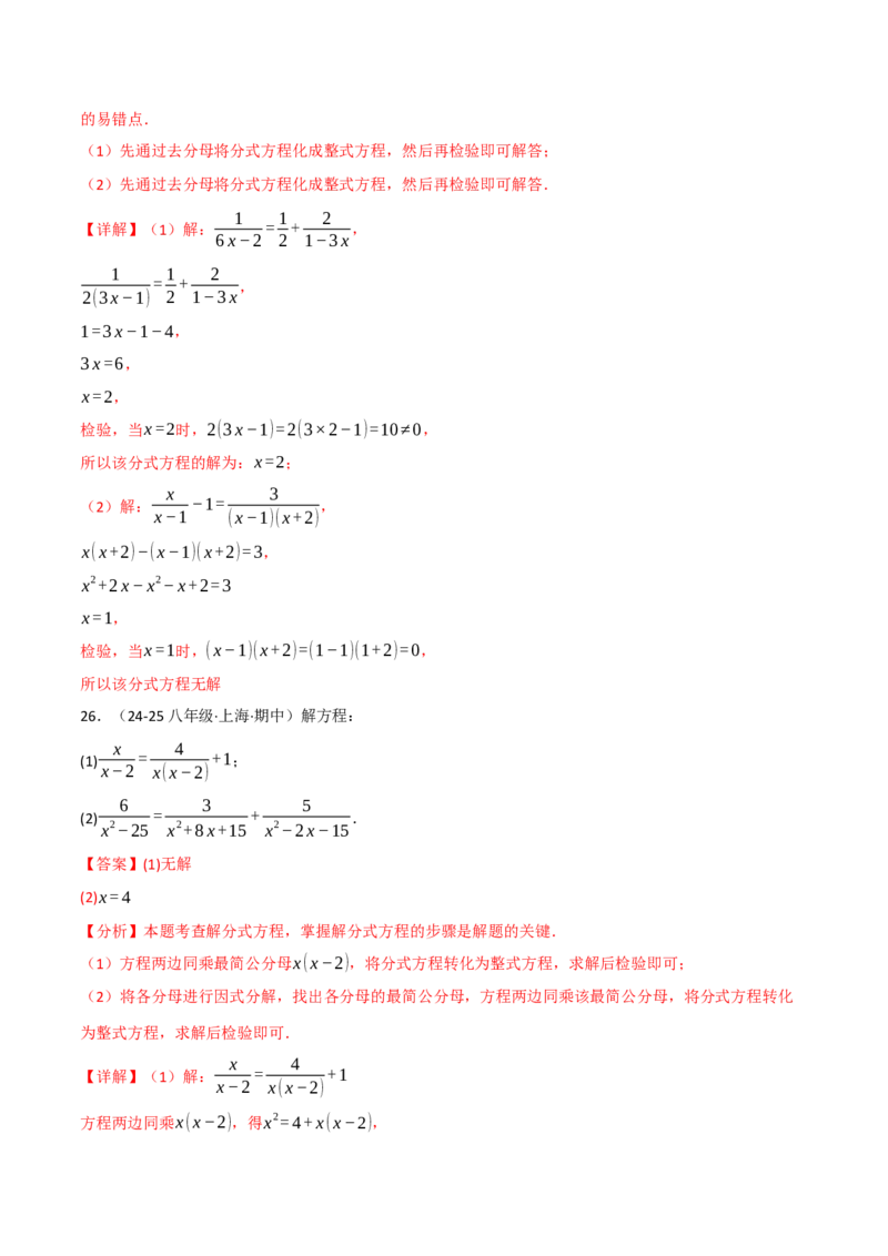 专题15.8分式方程的解法两大题型（40题）（人教版）（教师版）_初中数学_八年级数学上册（人教版）_母题专项-U66_2025版