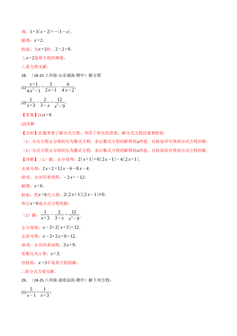 专题15.8分式方程的解法两大题型（40题）（人教版）（教师版）_初中数学_八年级数学上册（人教版）_母题专项-U66_2025版