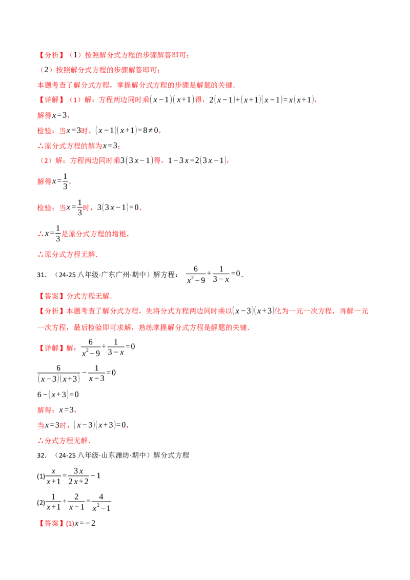 专题15.8分式方程的解法两大题型（40题）（人教版）（教师版）_初中数学_八年级数学上册（人教版）_母题专项-U66_2025版