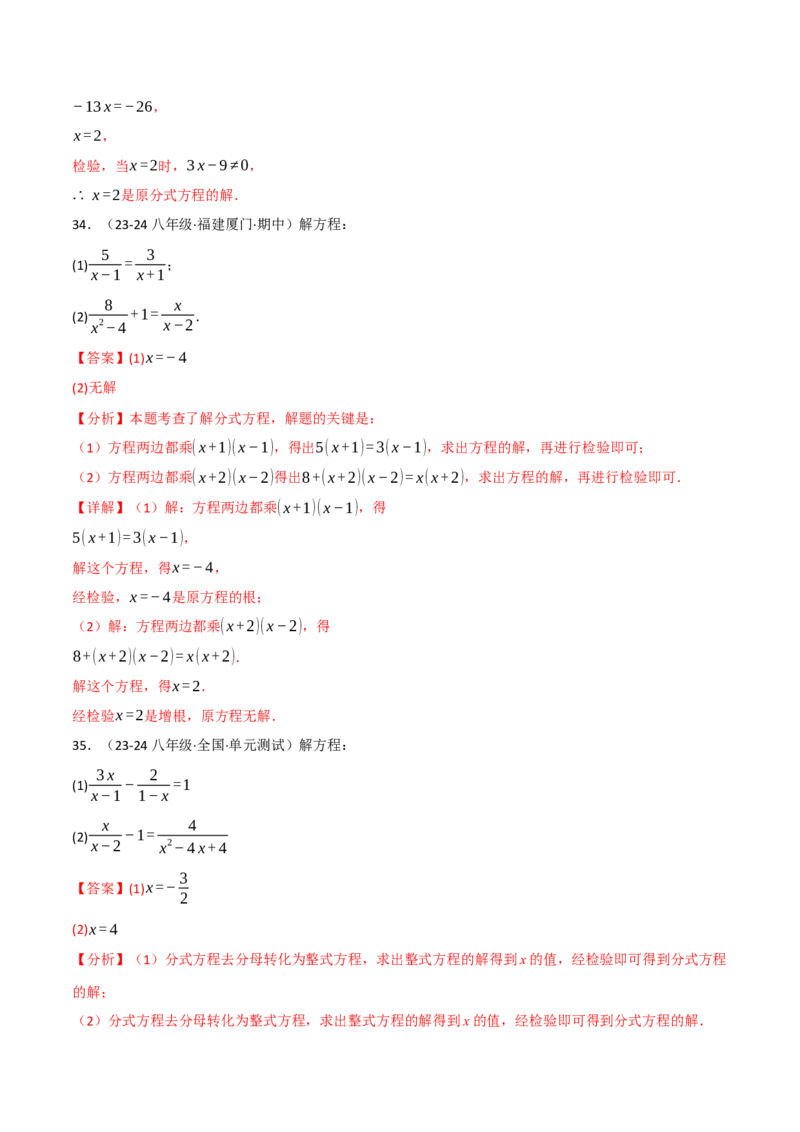 专题15.8分式方程的解法两大题型（40题）（人教版）（教师版）_初中数学_八年级数学上册（人教版）_母题专项-U66_2025版