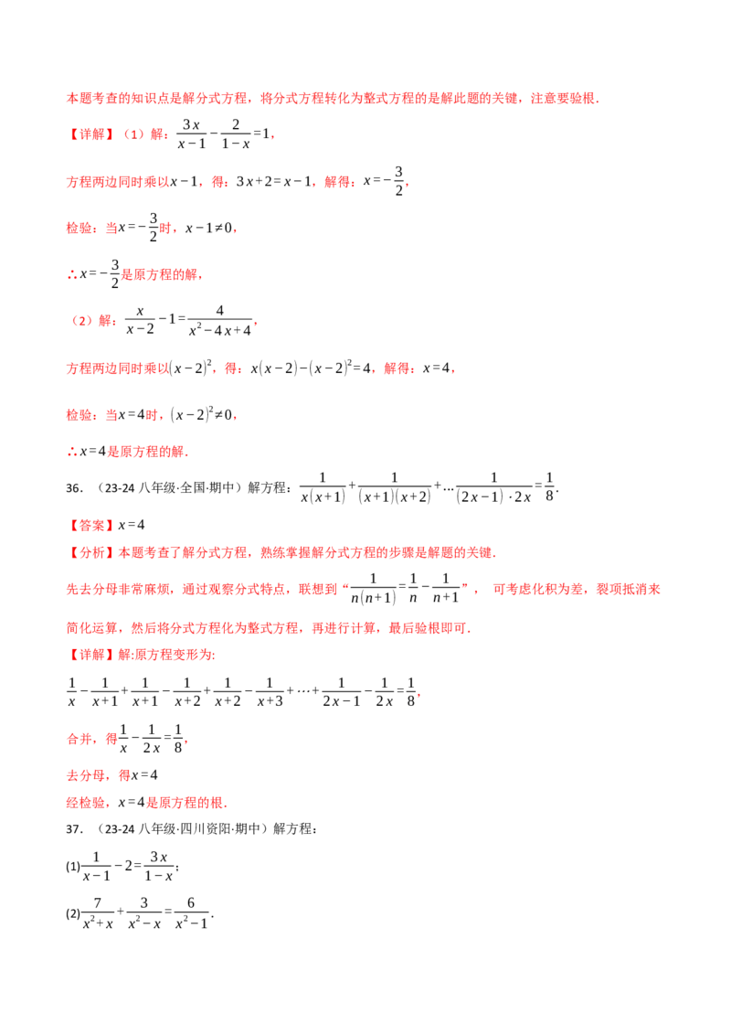 专题15.8分式方程的解法两大题型（40题）（人教版）（教师版）_初中数学_八年级数学上册（人教版）_母题专项-U66_2025版