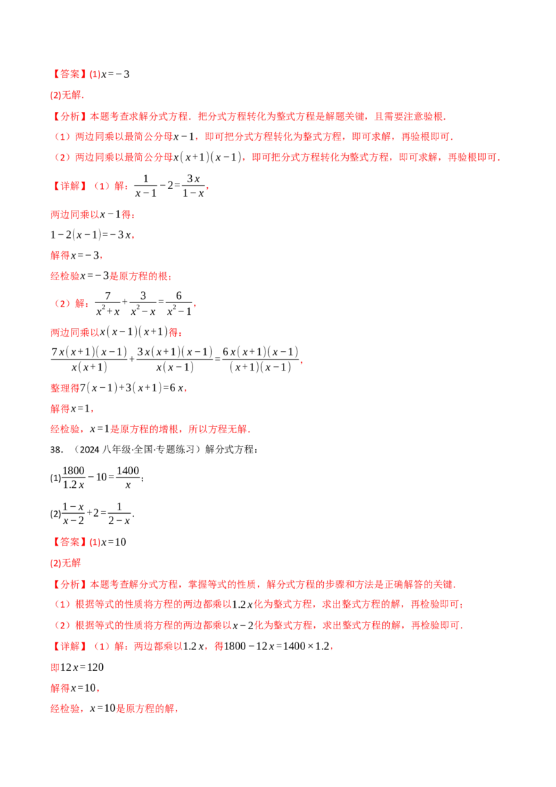 专题15.8分式方程的解法两大题型（40题）（人教版）（教师版）_初中数学_八年级数学上册（人教版）_母题专项-U66_2025版