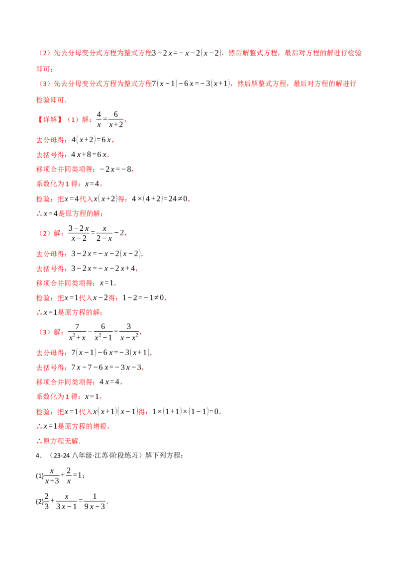 专题15.8分式方程的解法两大题型（40题）（人教版）（教师版）_初中数学_八年级数学上册（人教版）_母题专项-U66_2025版