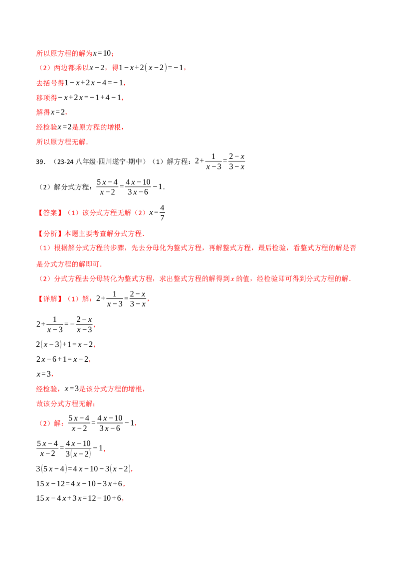 专题15.8分式方程的解法两大题型（40题）（人教版）（教师版）_初中数学_八年级数学上册（人教版）_母题专项-U66_2025版