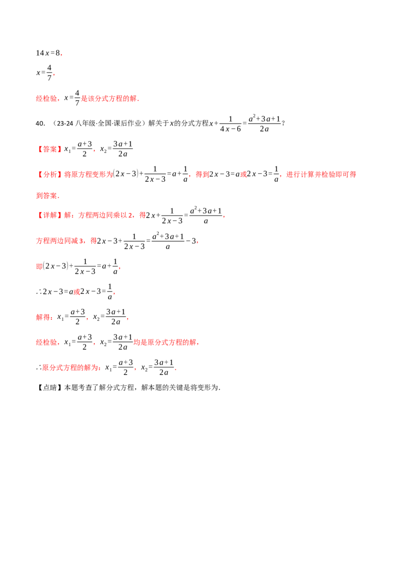 专题15.8分式方程的解法两大题型（40题）（人教版）（教师版）_初中数学_八年级数学上册（人教版）_母题专项-U66_2025版