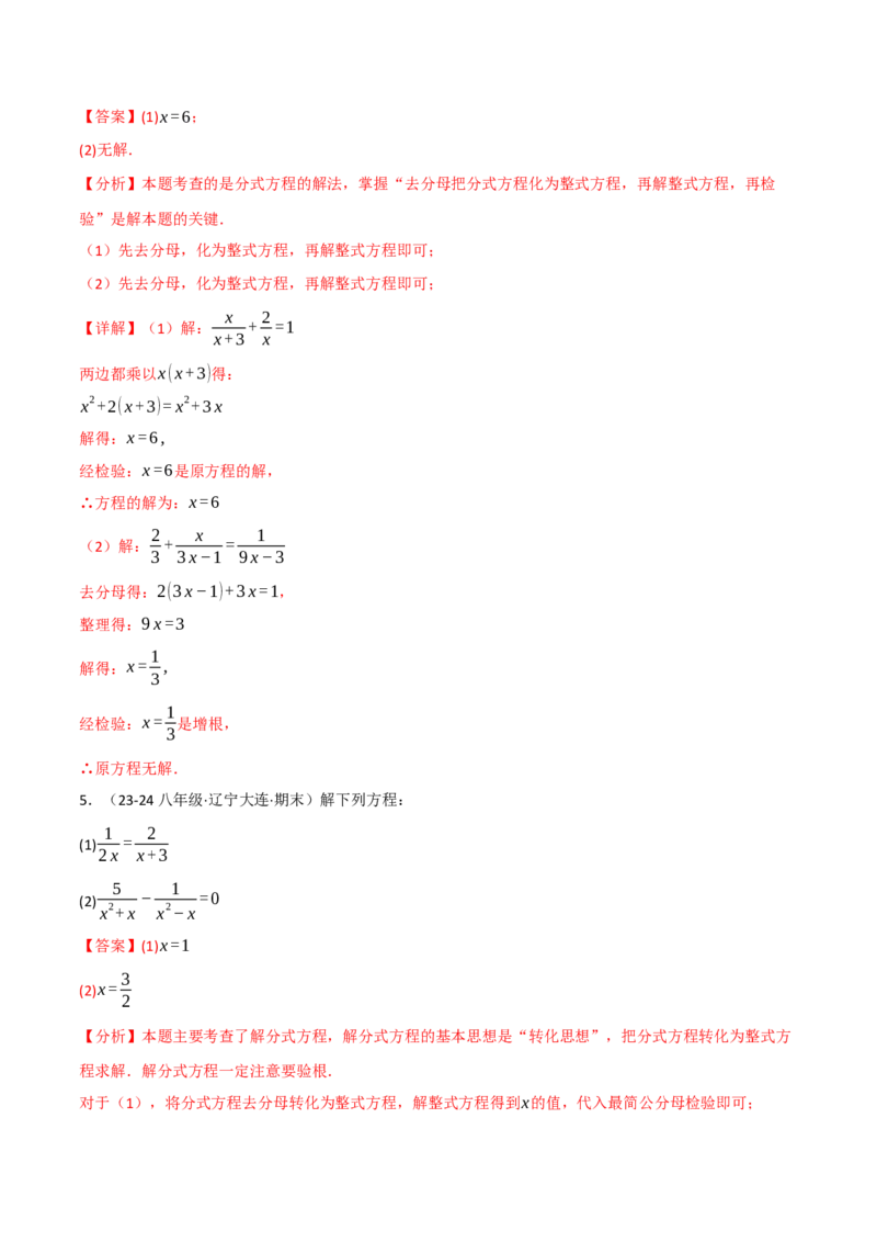 专题15.8分式方程的解法两大题型（40题）（人教版）（教师版）_初中数学_八年级数学上册（人教版）_母题专项-U66_2025版