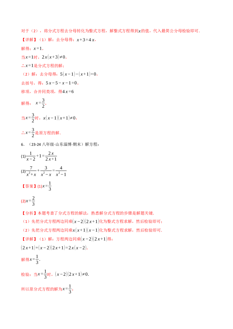 专题15.8分式方程的解法两大题型（40题）（人教版）（教师版）_初中数学_八年级数学上册（人教版）_母题专项-U66_2025版